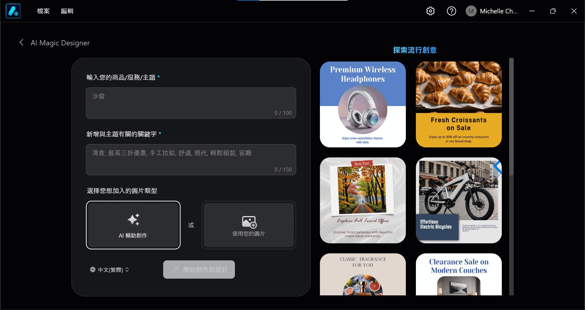 免費貼文設計工具 Promeo AI Magic Designer